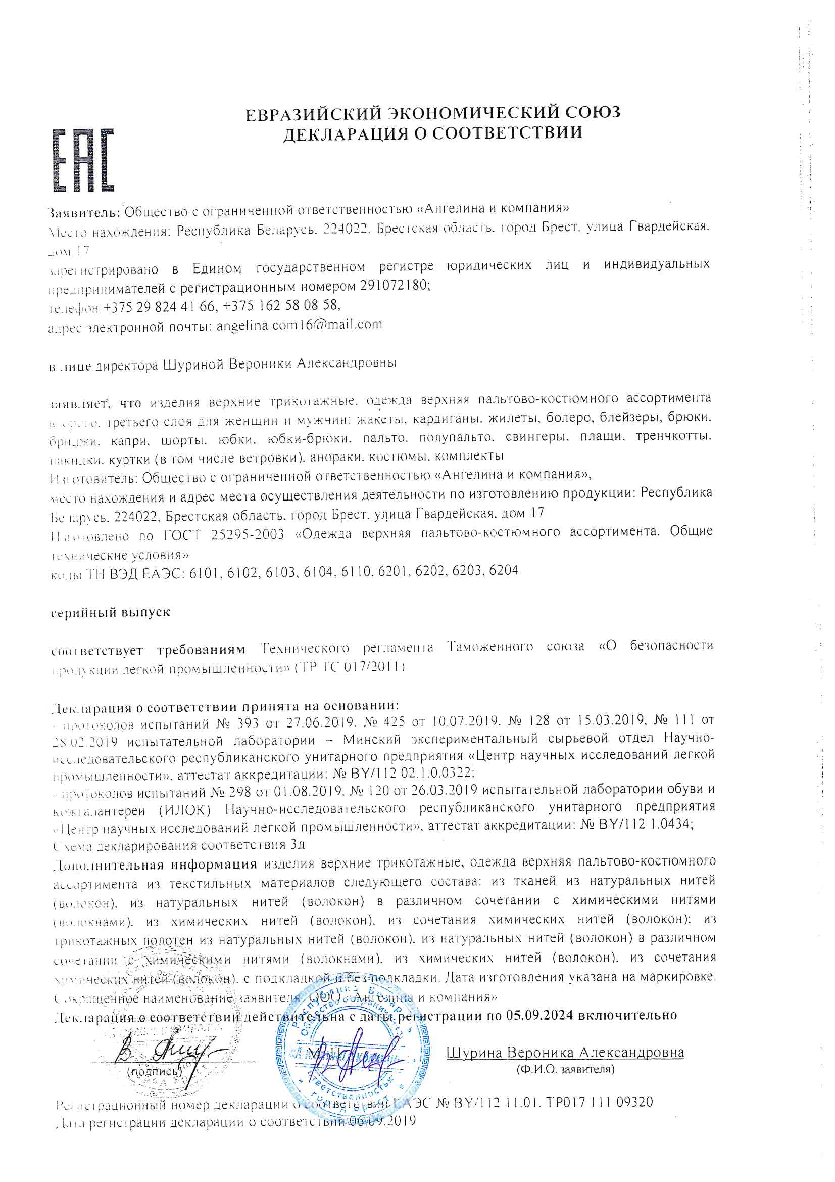 декларация