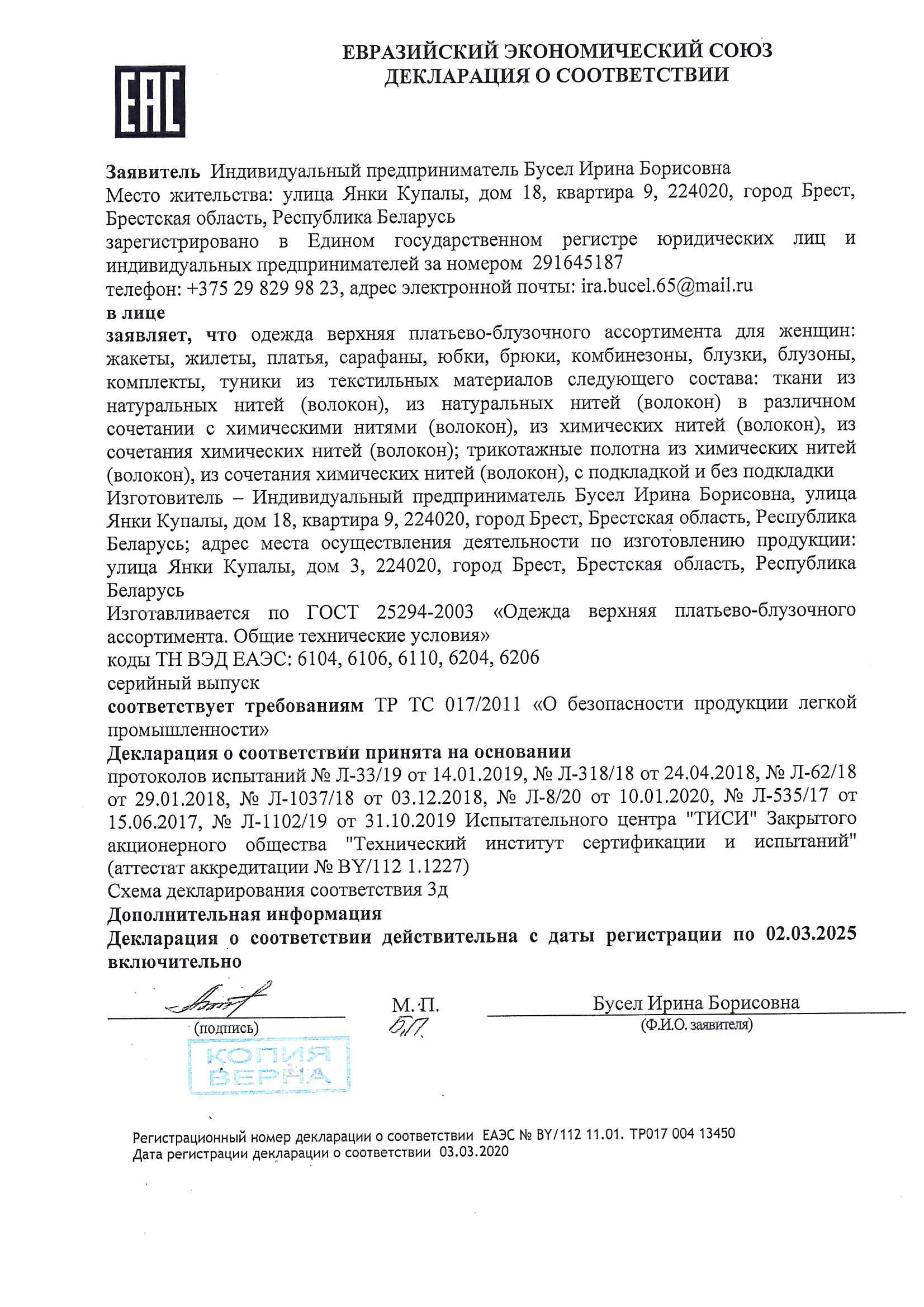 декларация