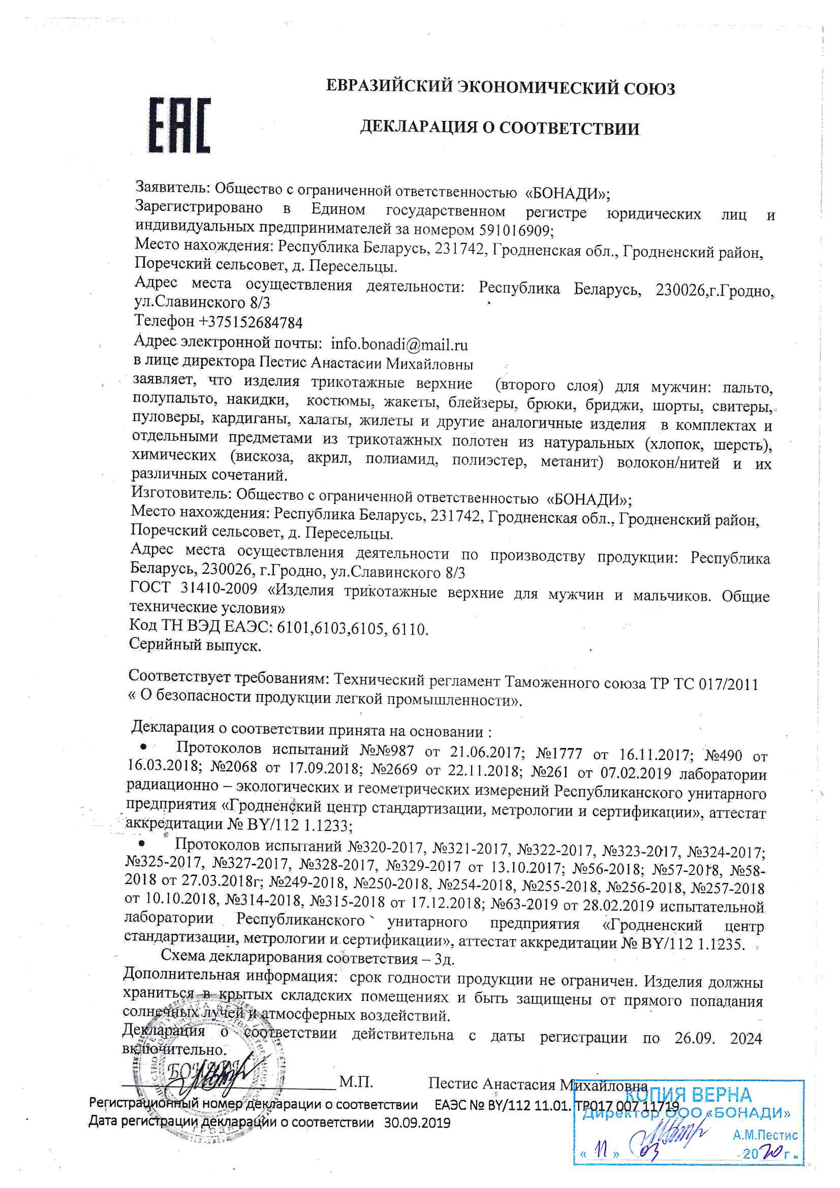 декларация