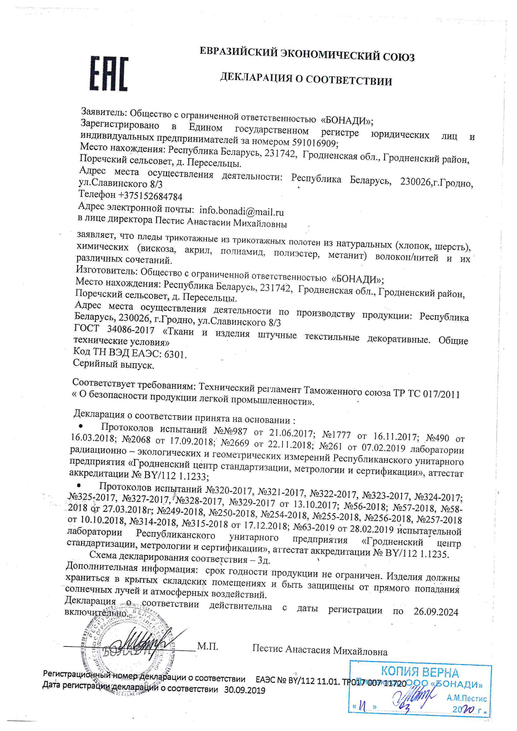 декларация