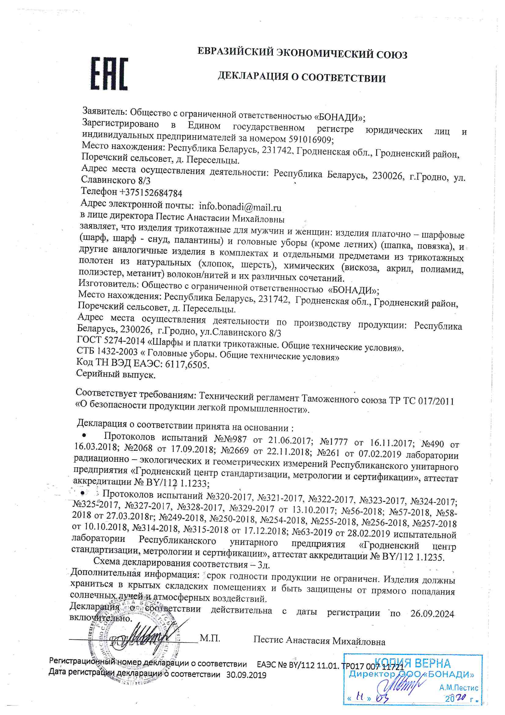 декларация