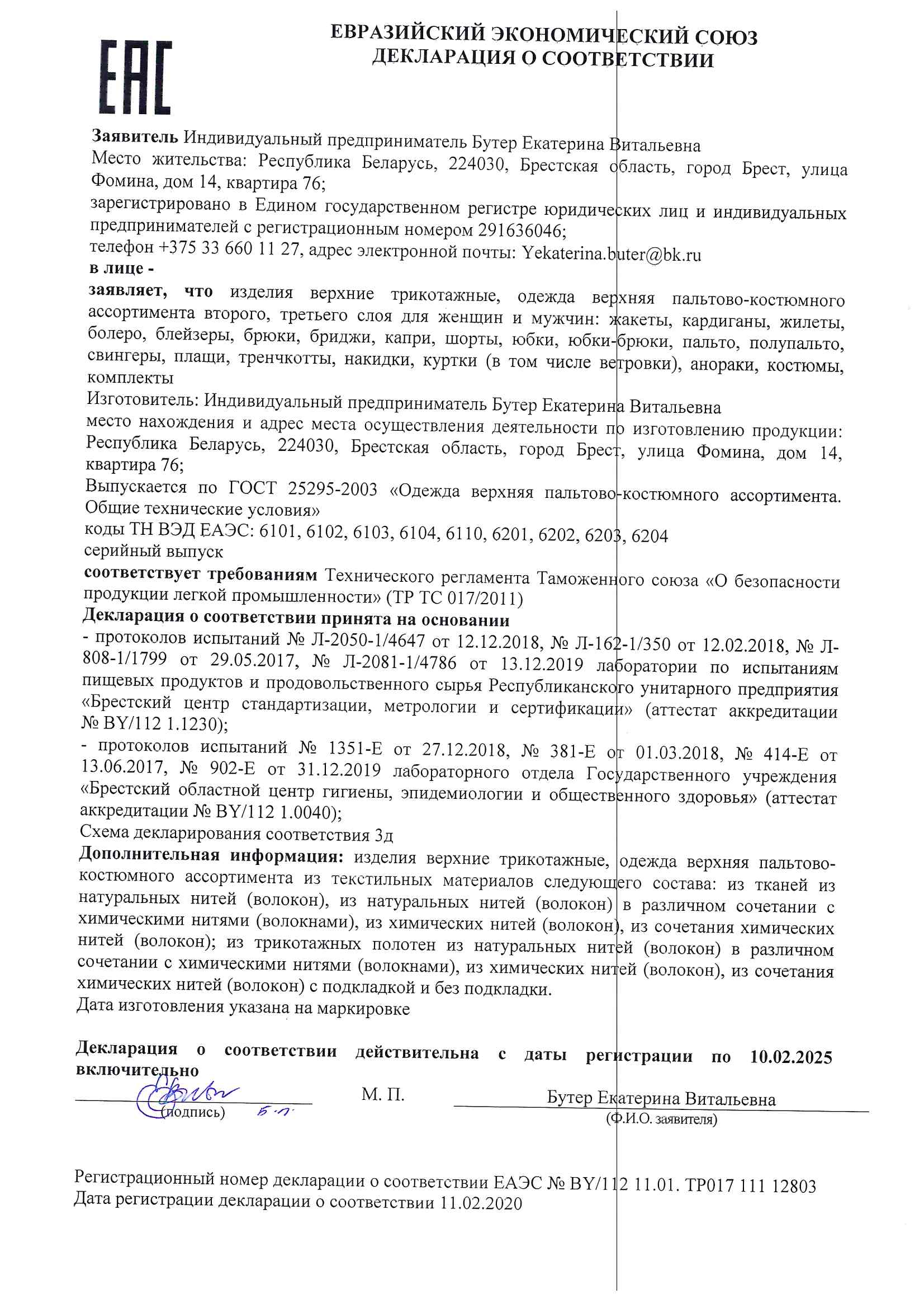 декларация