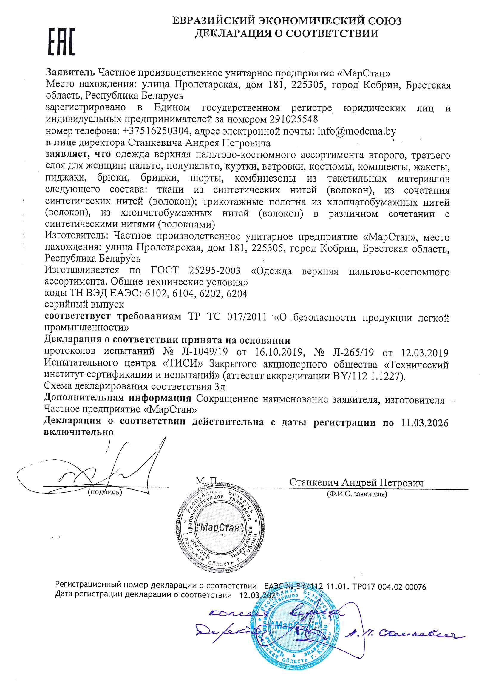 декларация