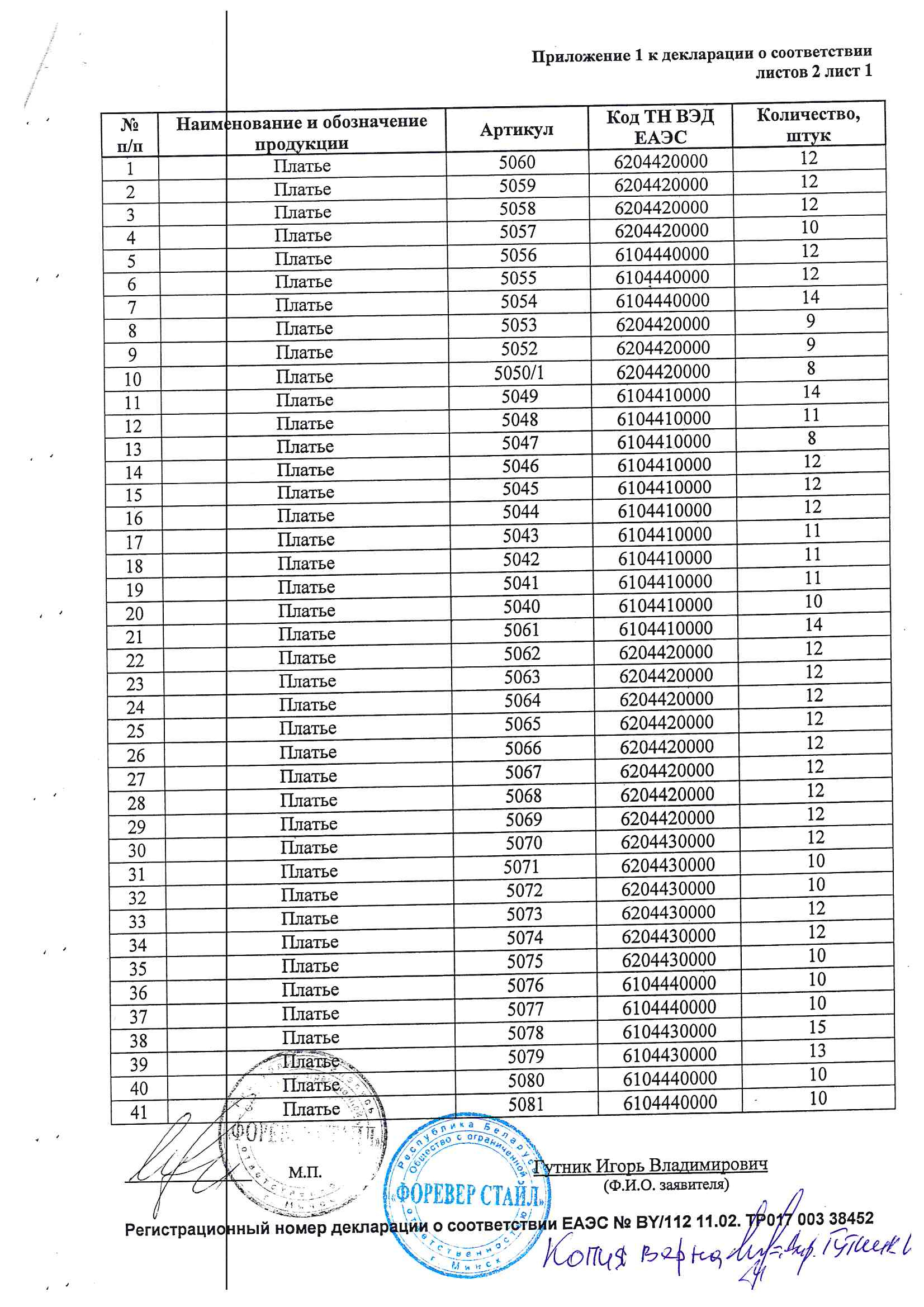 декларация