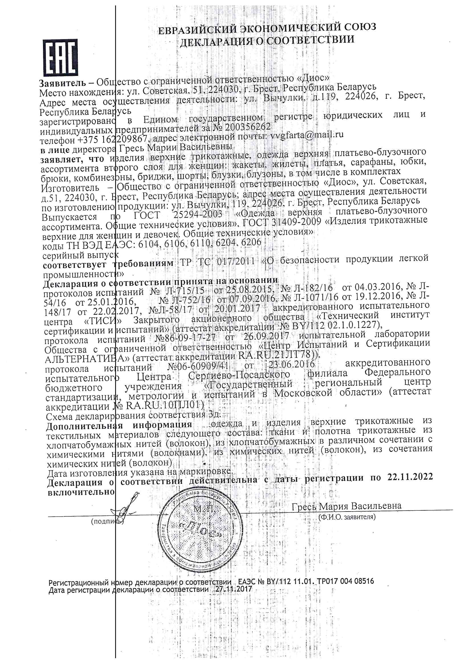 декларация