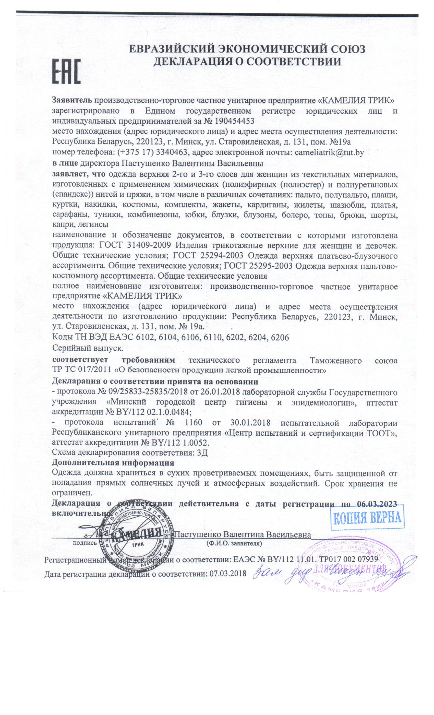 декларация