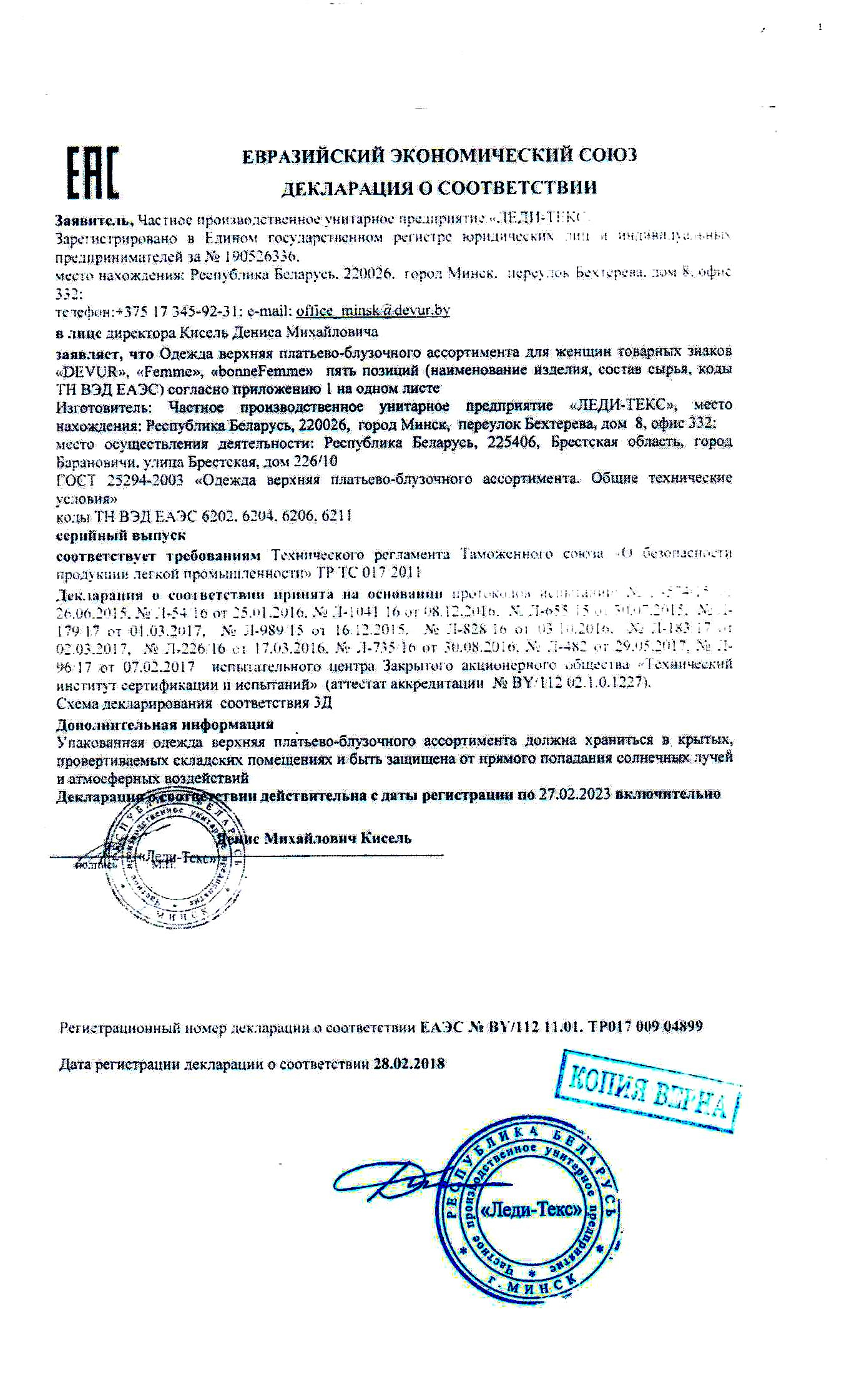 декларация