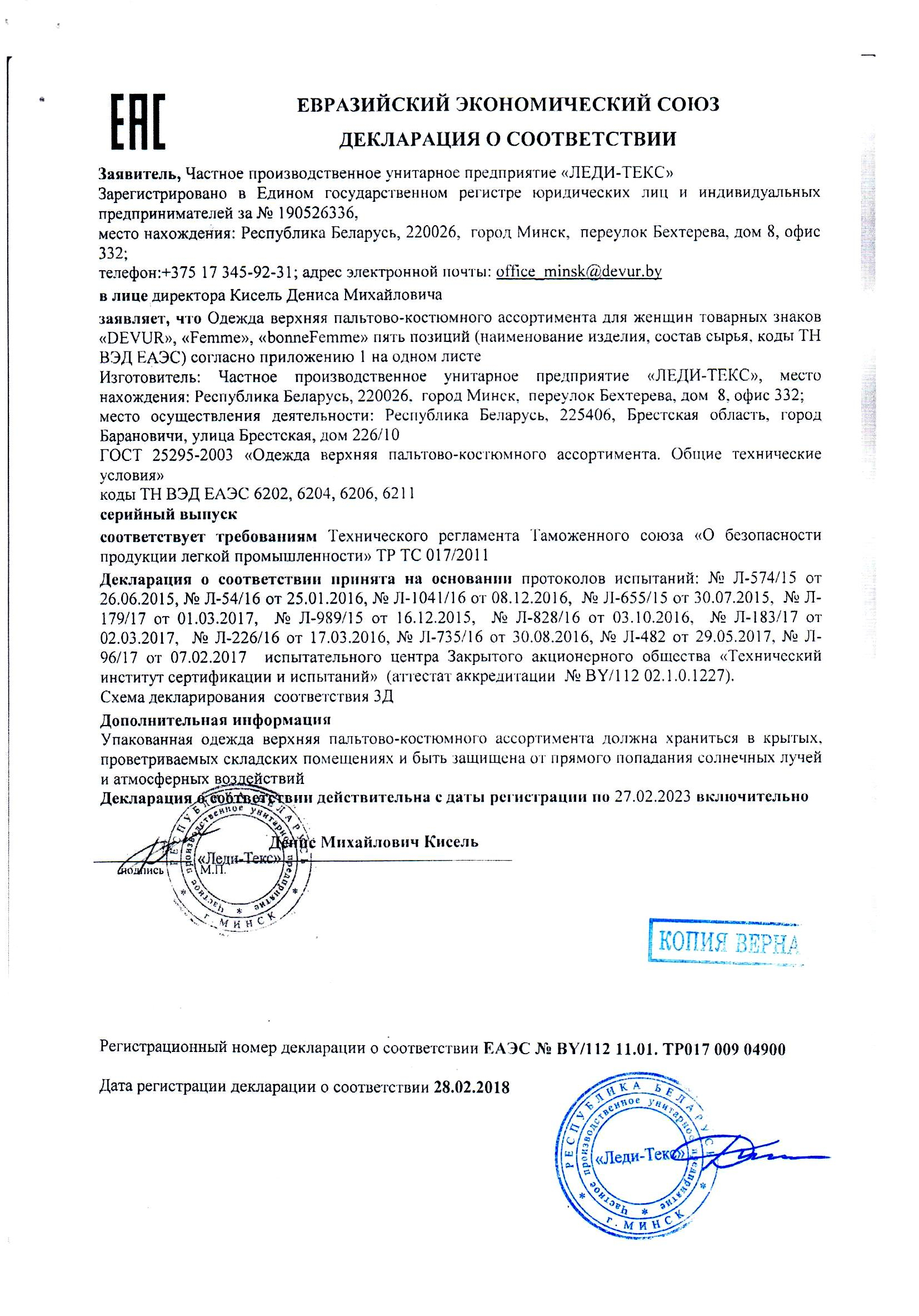 декларация