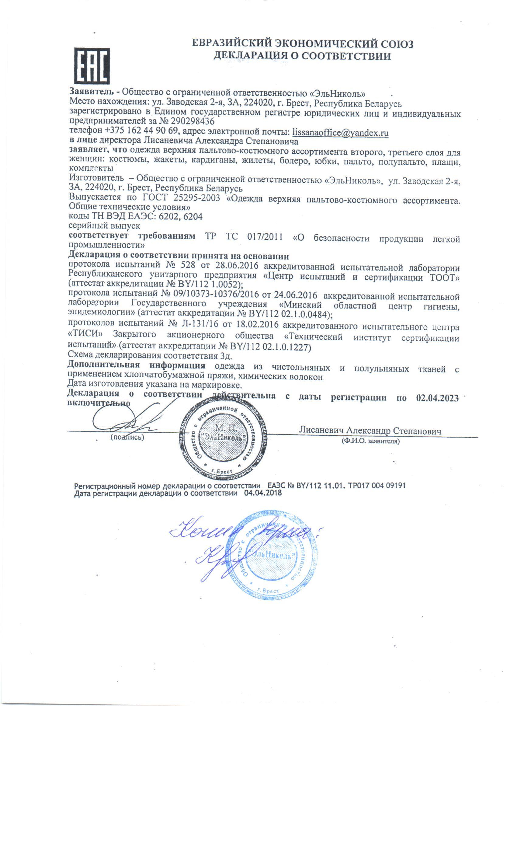 декларация