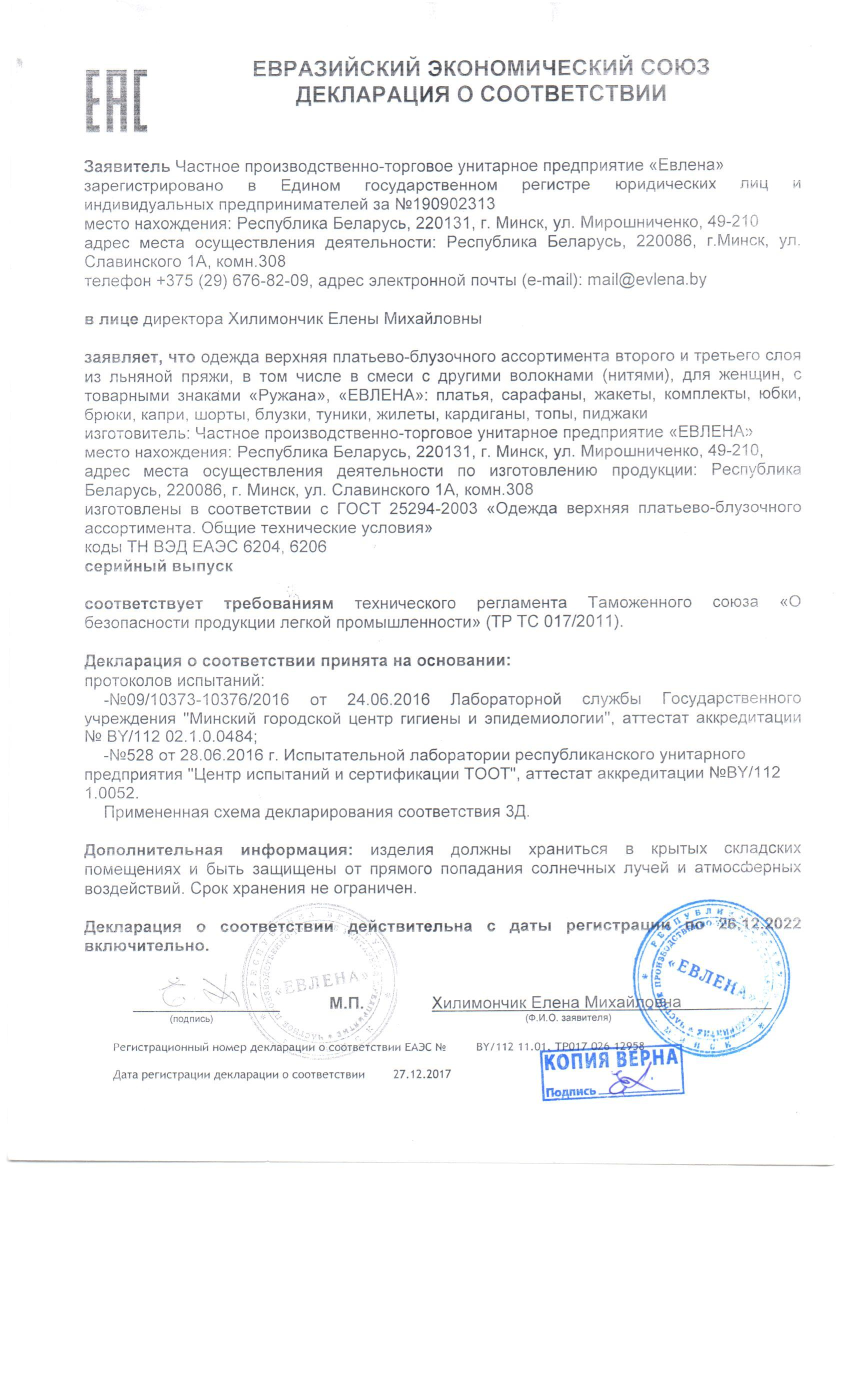 декларация