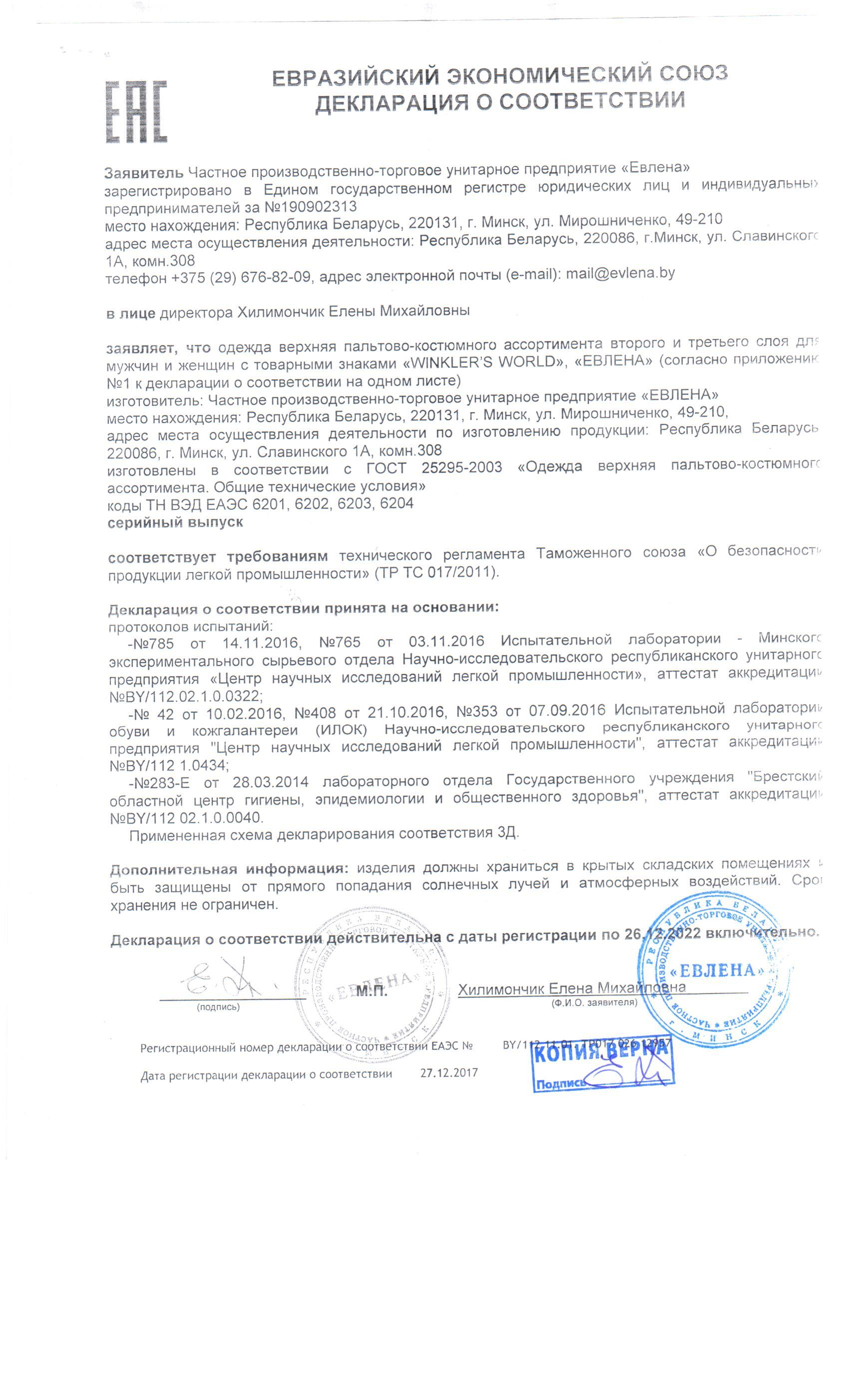 декларация