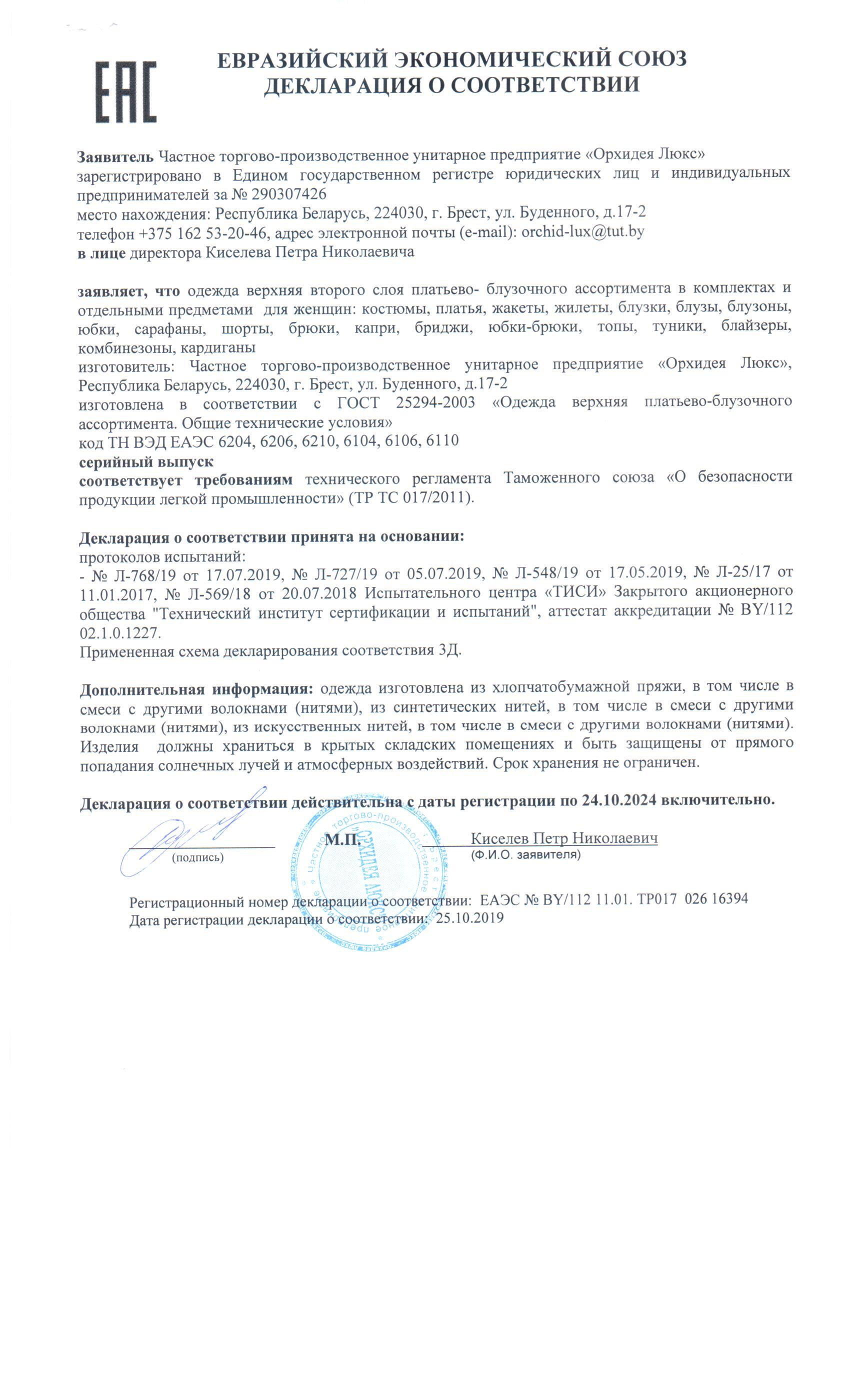 декларация