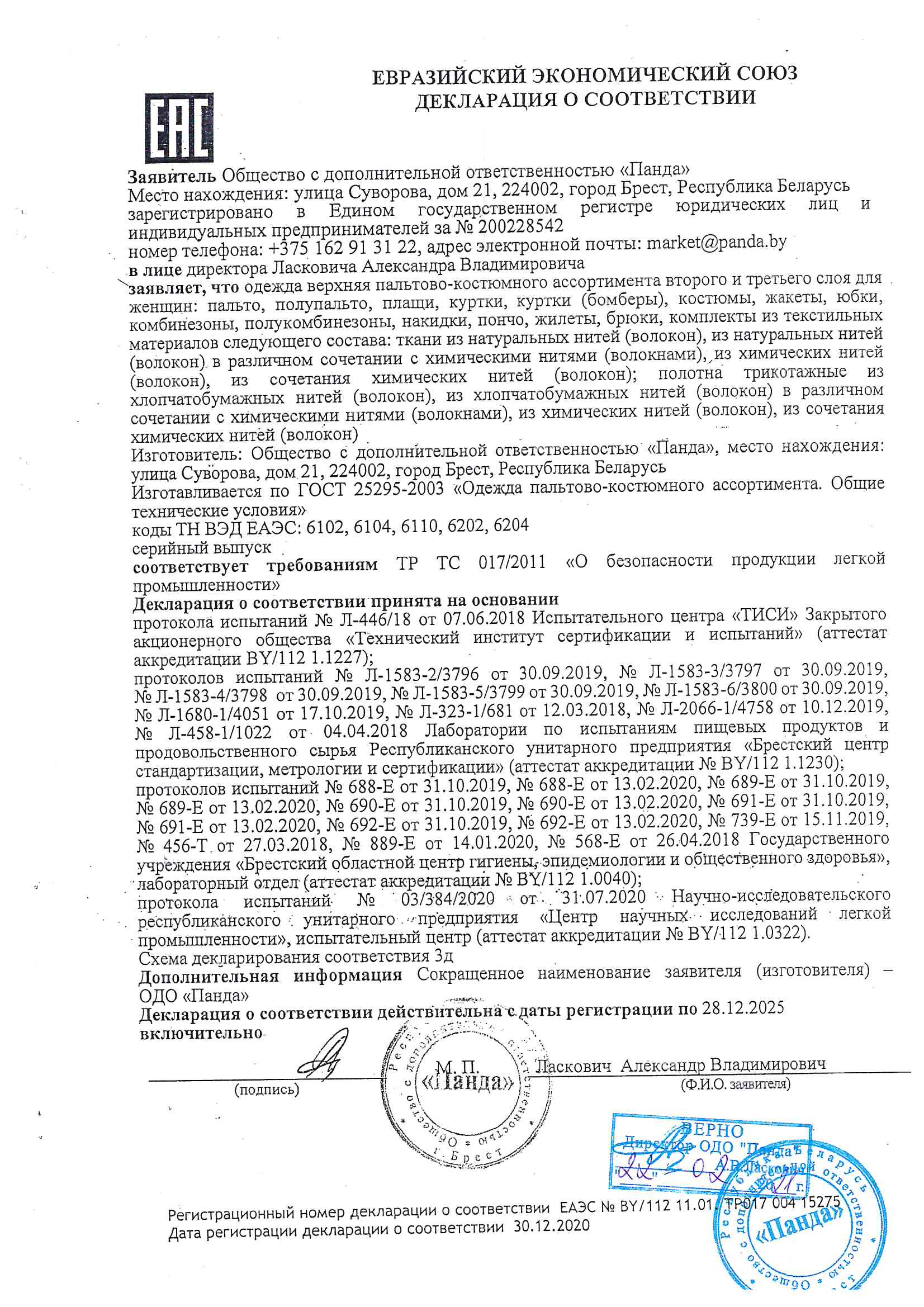 декларация