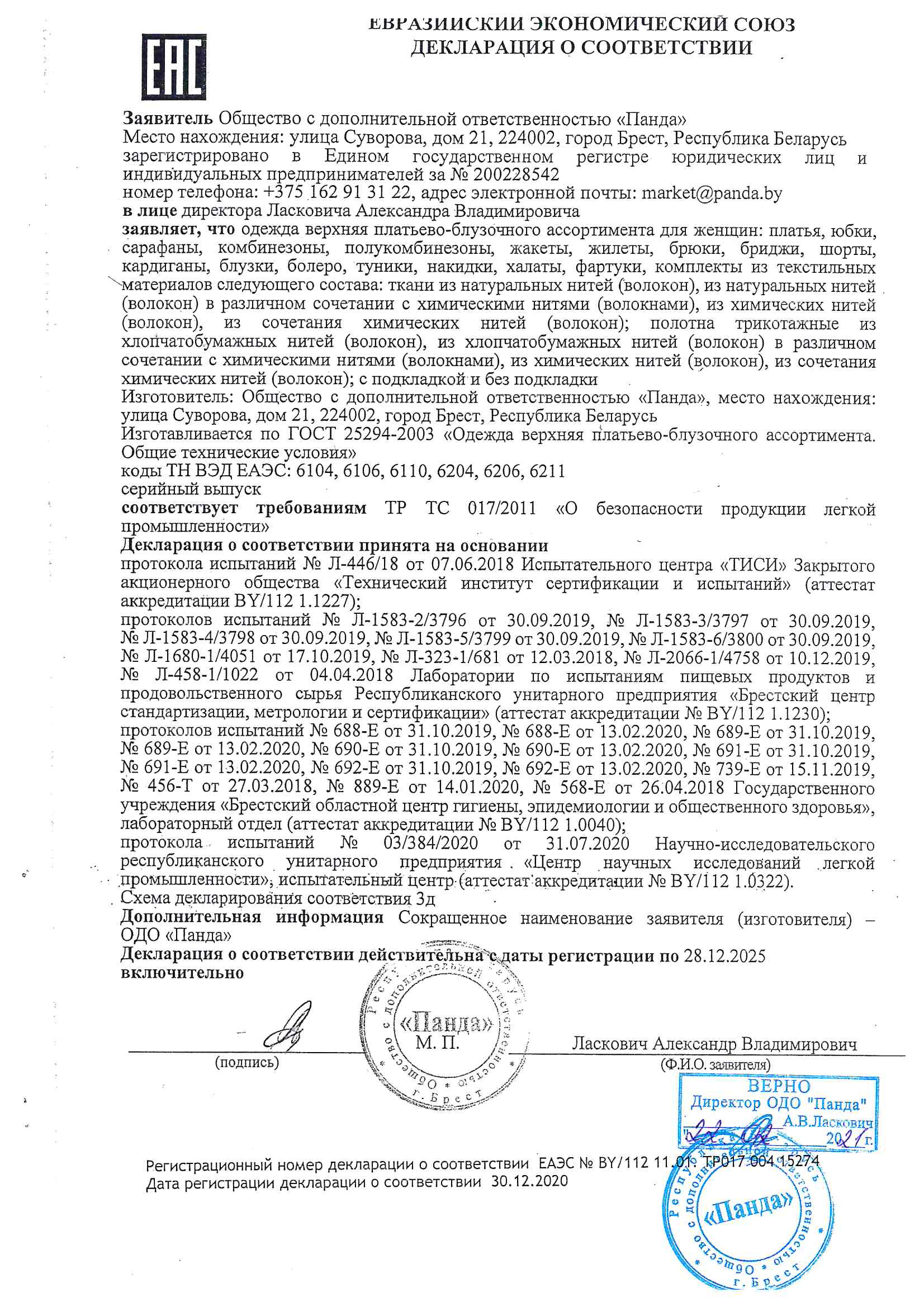 декларация