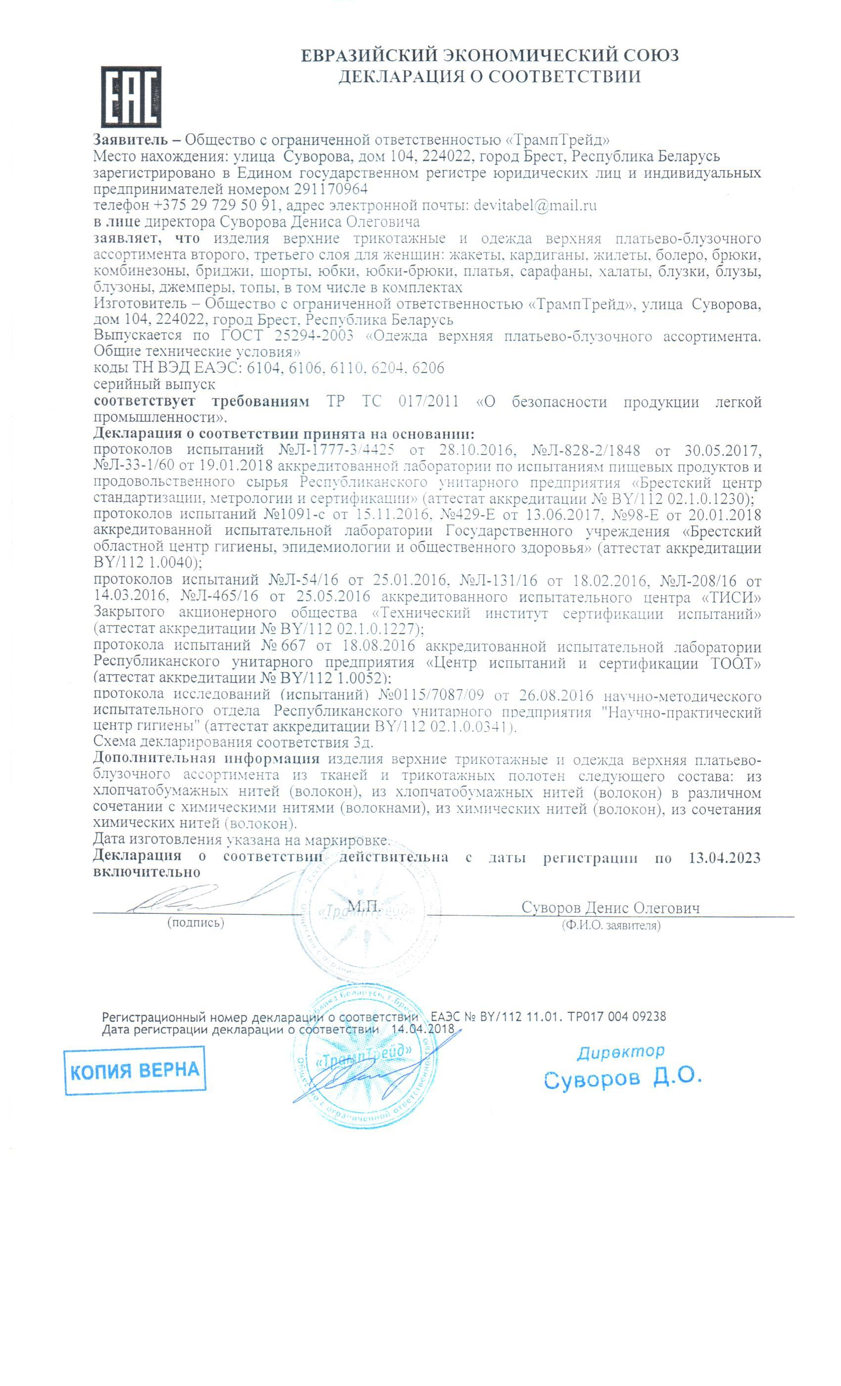 декларация