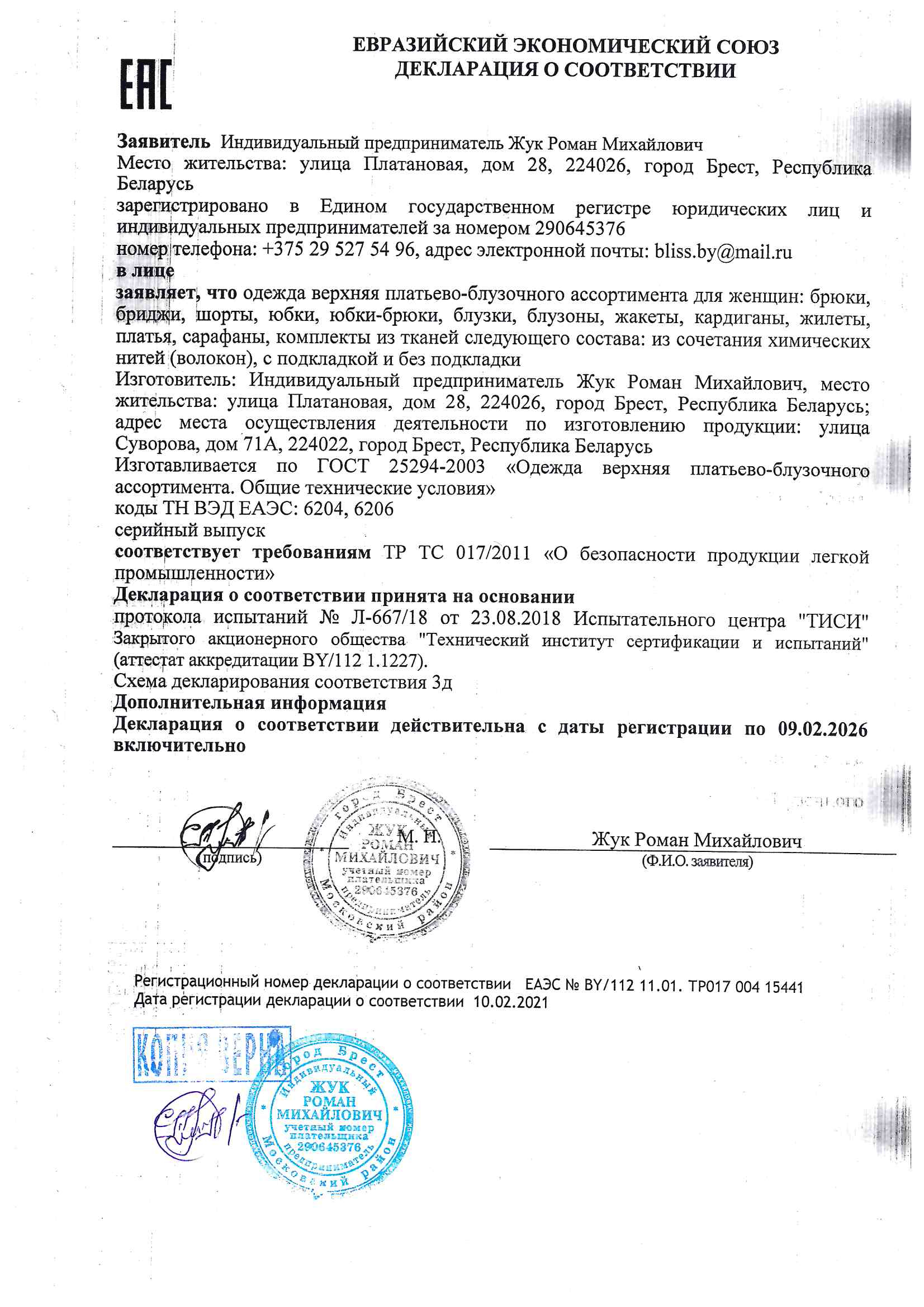 декларация