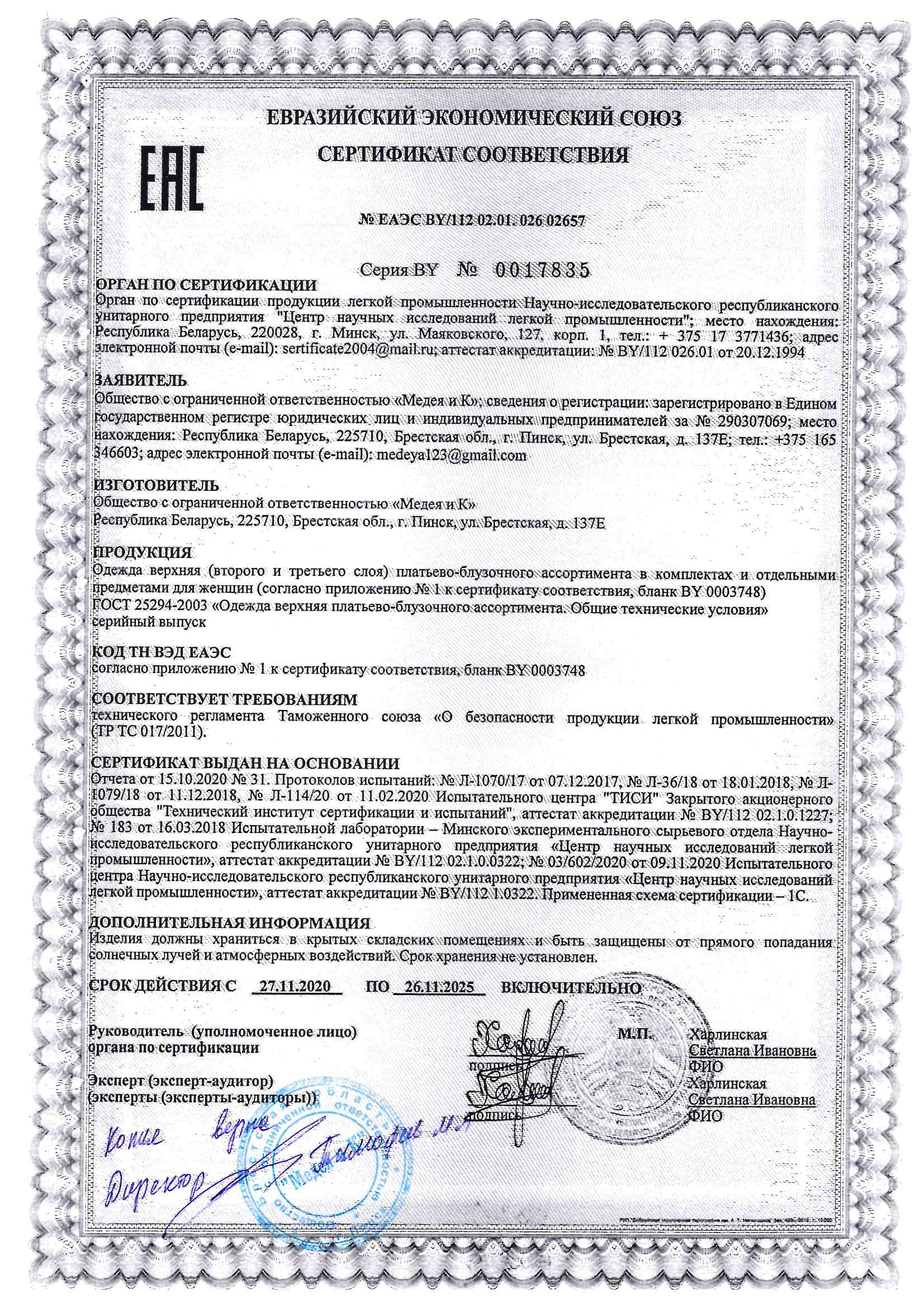 сертификат