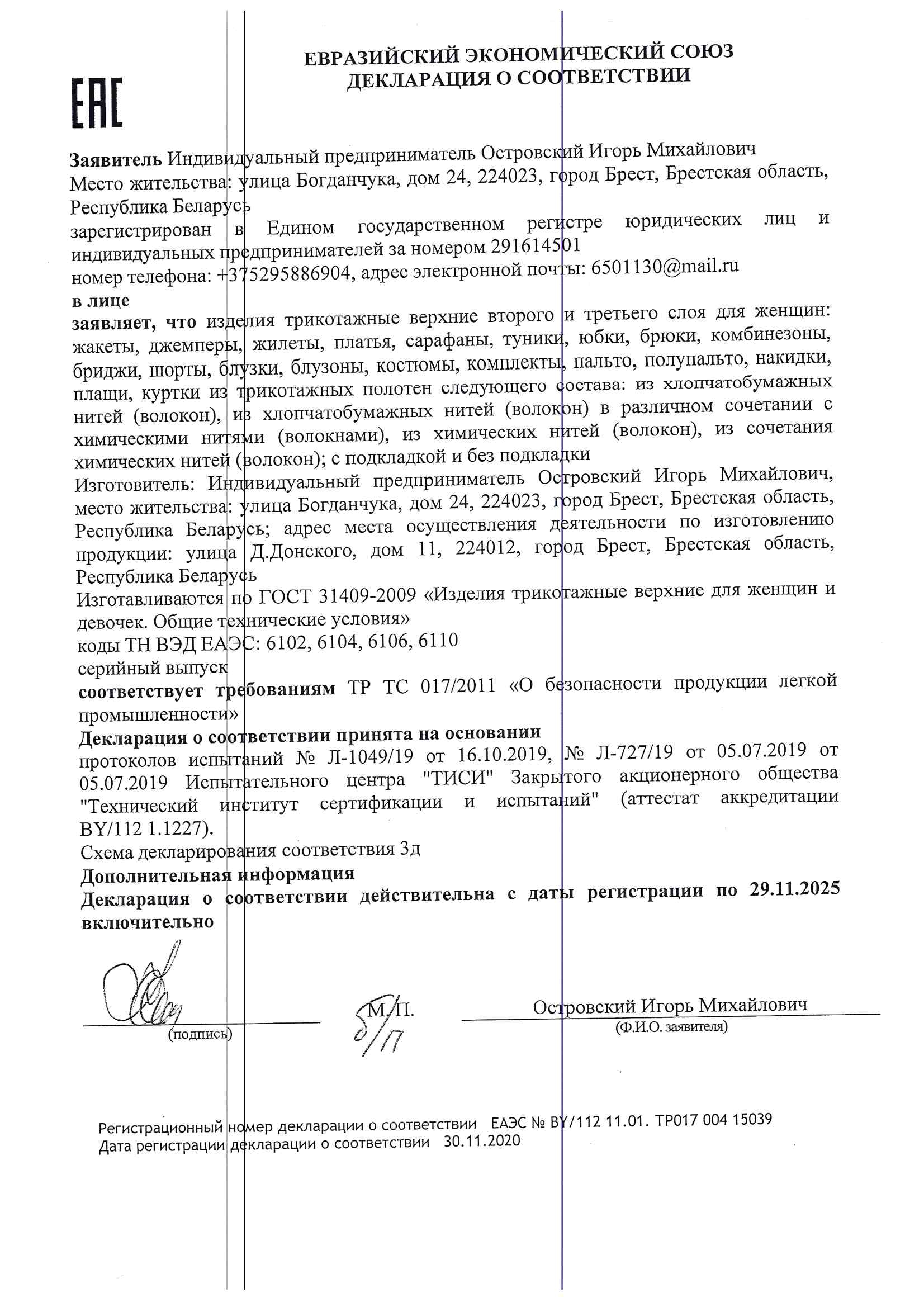 декларация