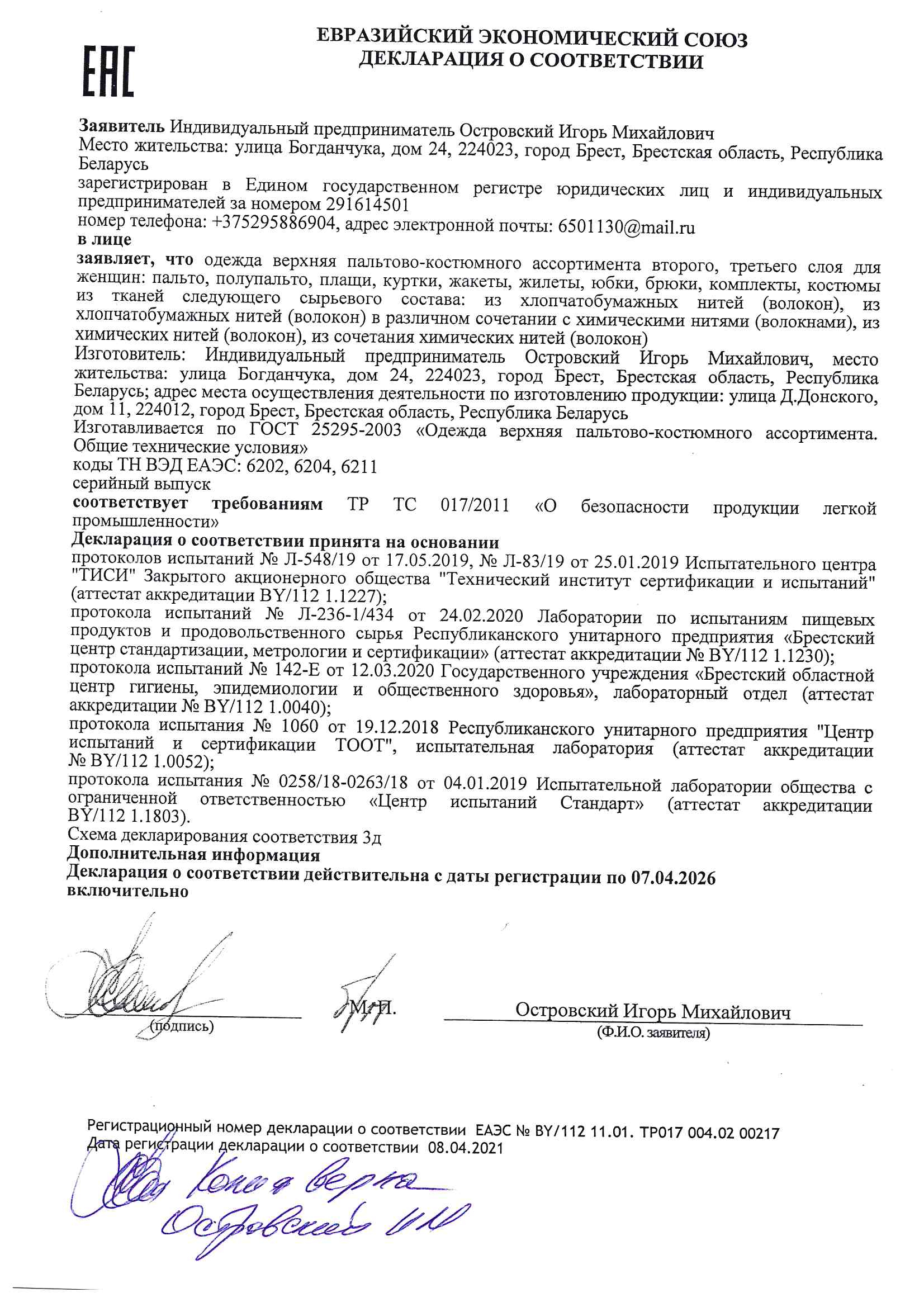 декларация