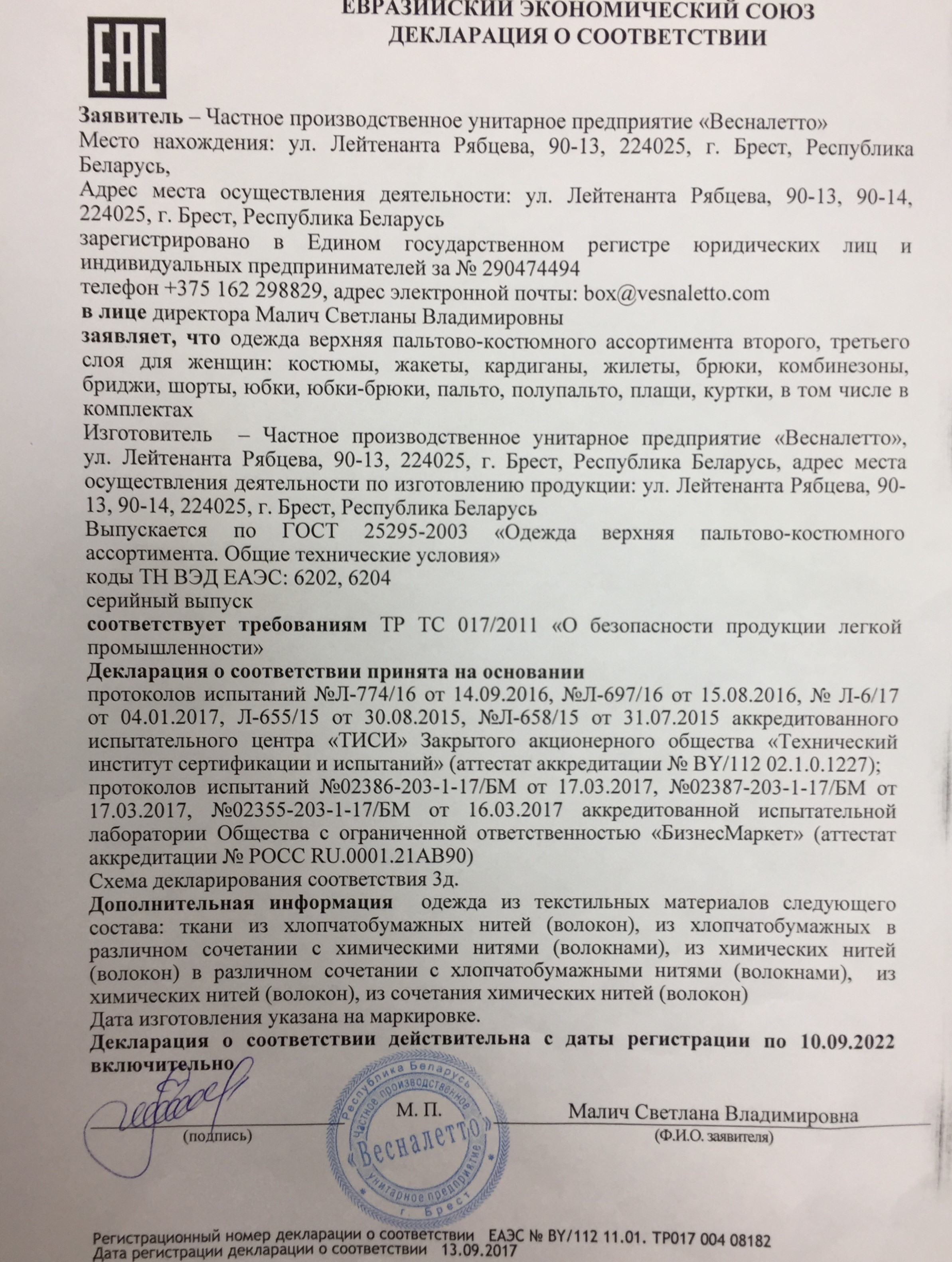 декларация