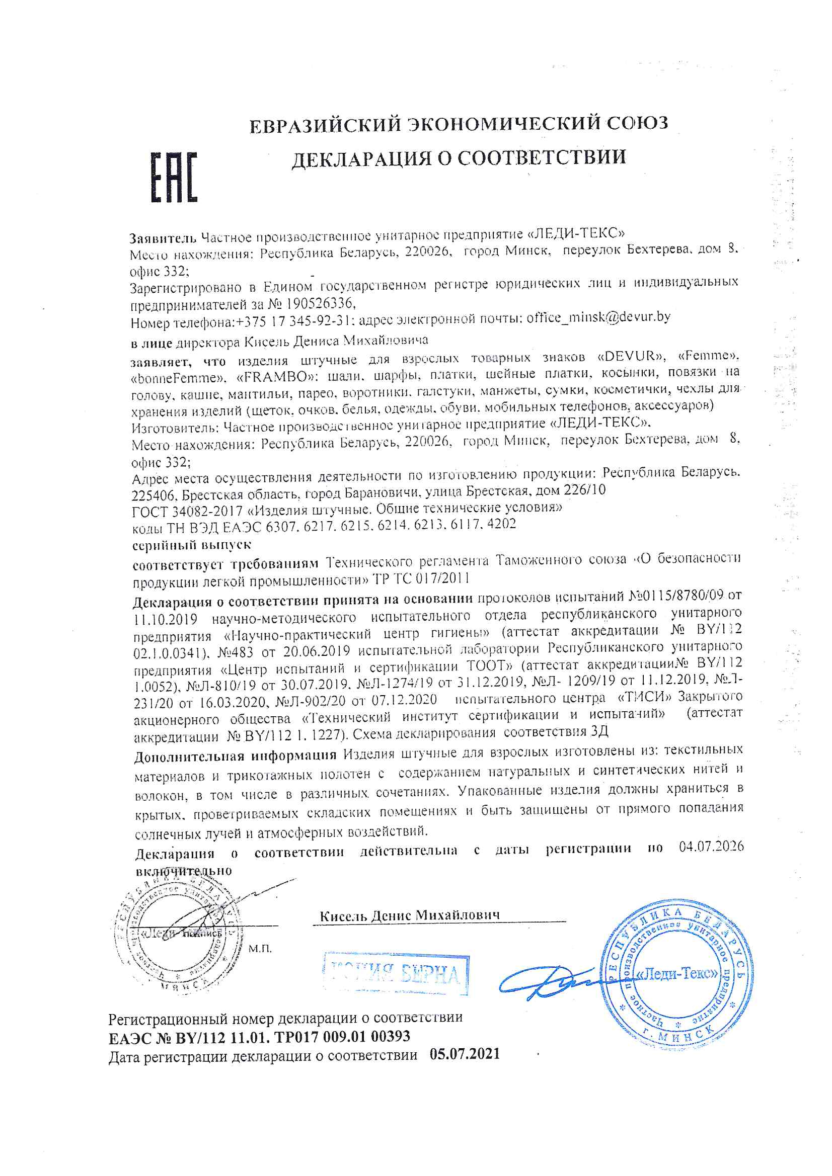 декларация