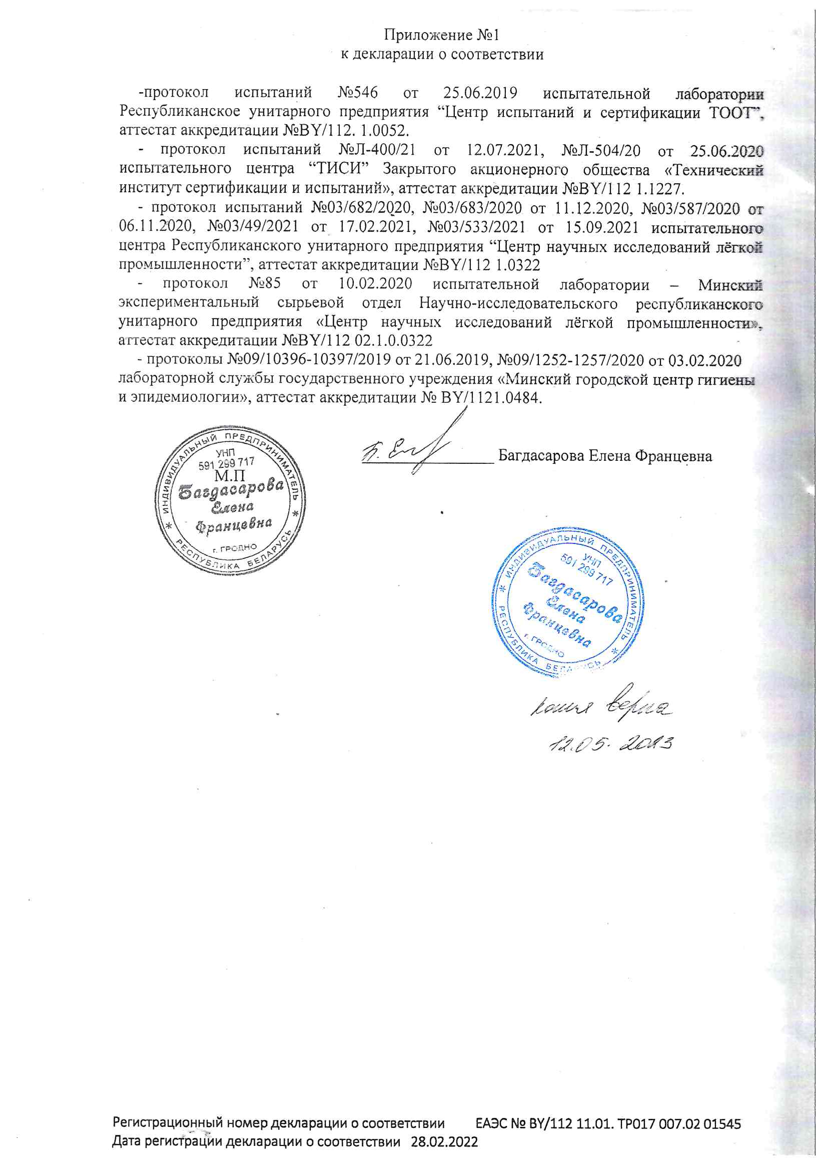 декларация