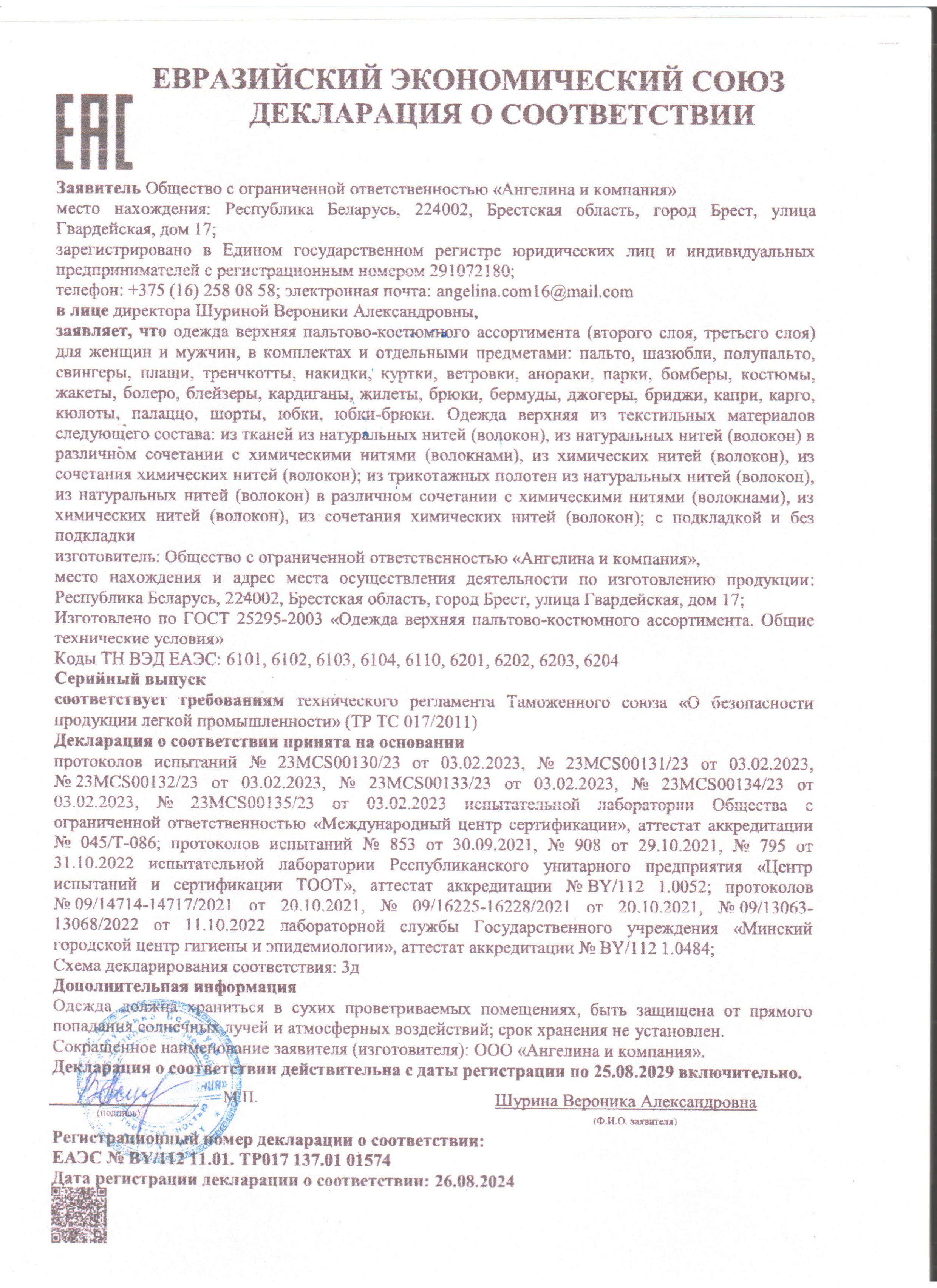 Декларация о соответствии