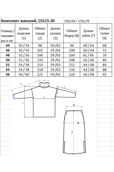 Демисезонный комплект одежды из трикотажных джемпера и юбки Полесье С0115-20 1С1096-Д43 170,176 ангора - фото 3