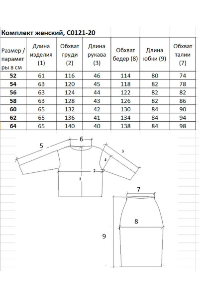 Демисезонный комплект из свитера и юбки с воротником-стойкой Полесье С0121-20 0С2197-Д43 158,164 слоновая_кость - фото 3