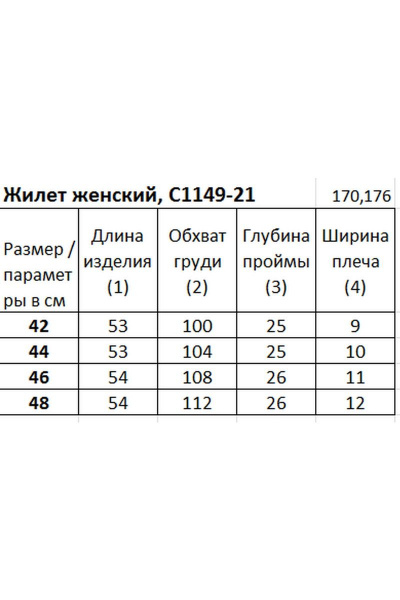 Жилет Полесье С1149-21 1С1141-Д43 170,176 горький_шоколад - фото 3