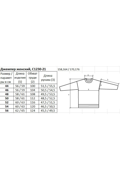 Джемпер Полесье С1230-21 1С1225-Д43 158,164 экрю-коричневый - фото 2