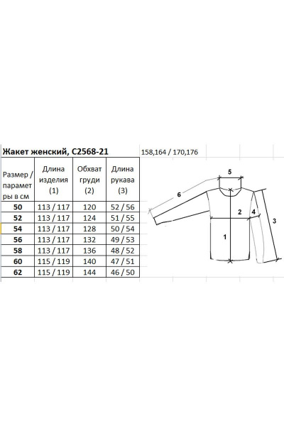 Жакет Полесье С2568-21 1С8711-Д43 158,164 маренго - фото 2