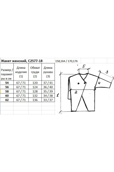 Жакет женский красный демисезонный из шерстяного трикотажа с длинным рукавом Полесье С2577-18 8С0548-Д43 158,164 св.бордовый - фото 2
