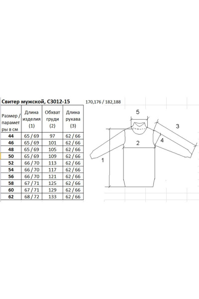 Свитер вязаный демисезонный на каждый день Полесье С3012-15 5С1749-Д43 182,188 габардин - фото 2