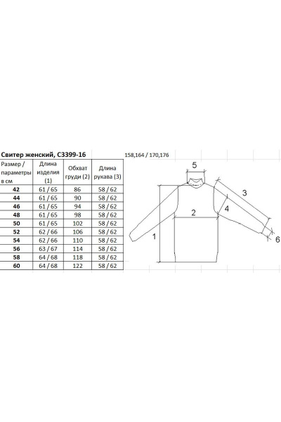 Свитер Полесье С3399-16 6С0814-Д43 170,176 ультрафиолет - фото 2