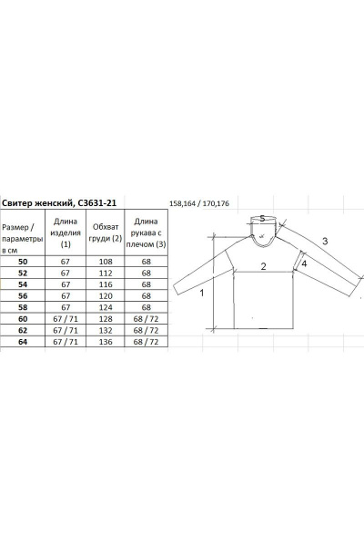 Демисезонный удлиненный свитер из трикотажа с декоративным карманом Полесье С3631-21 1С1258-Д43 158,164 эльдорадо - фото 2