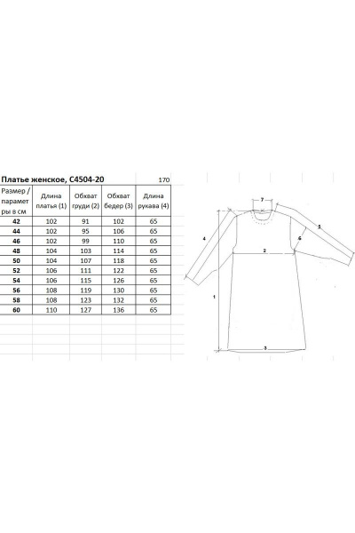 Платье шерстяное из трикотажа с длинным рукавом Полесье С4504-20 0С8582-Д43 164 авантюрин - фото 2