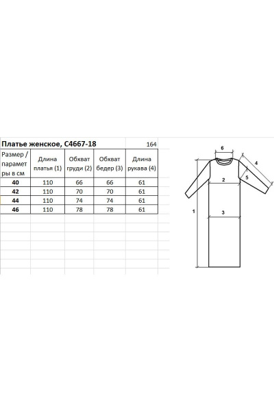 Платье прямое из трикотажа с длинным рукавом Полесье С4667-18 8С0213-Д43 164 хризантема+шерри - фото 2