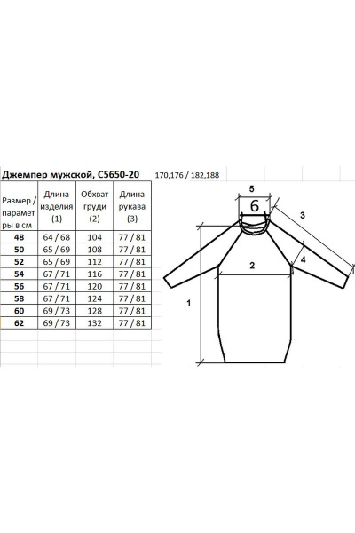 Джемпер мужской реглан из шерсти с ластиком и длинным рукавом Полесье С5650-20 0С8625-Д43 170,176 морской_синий - фото 2