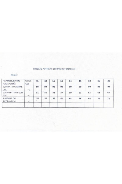 Жилет Runella 1550 - фото 4