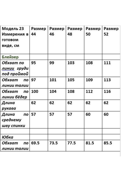 Блейзер, юбка Chumakova Fashion 23 - фото 8