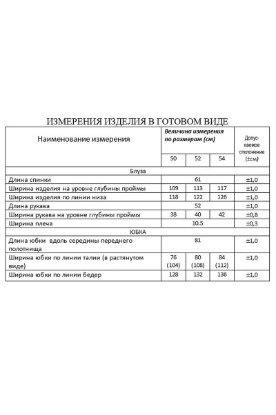 Блуза, юбка Lissana 4644 - фото 3