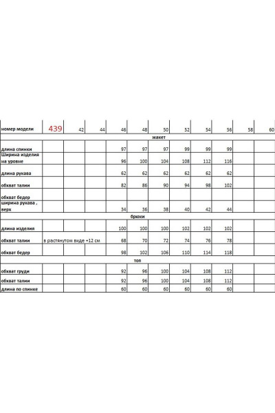 Брюки, жакет, топ Euromoda 439 однотон - фото 3