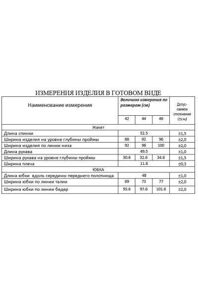 Жакет, юбка Lissana 4640 пудра - фото 3