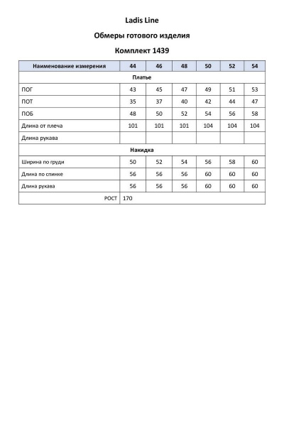Нарядный комплект из бархатного платья и жакета LadisLine 1439 черный - фото 9