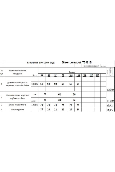 Жакет Romgil 581ВТЗ белый - фото 3