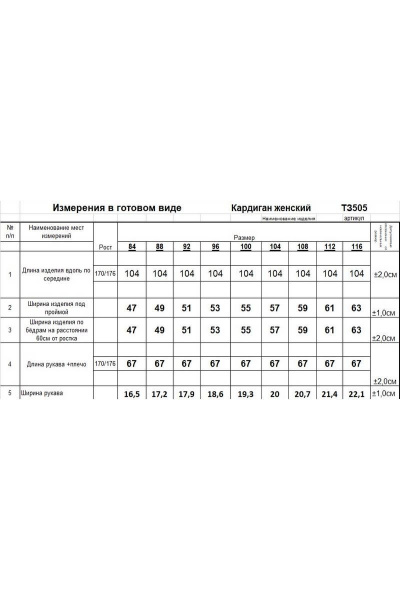 Кардиган Romgil 505ТЗ белый - фото 3