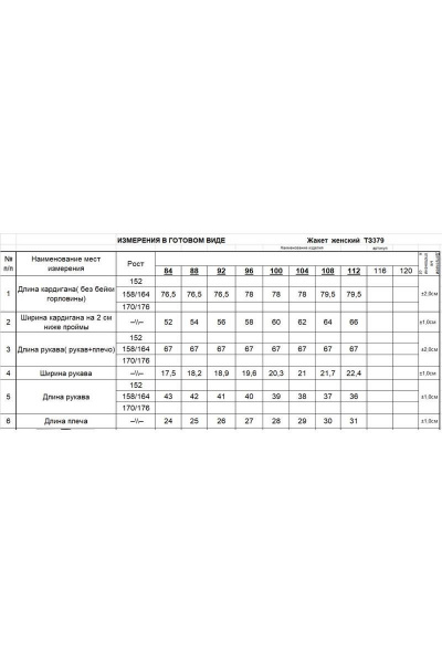 Кардиган Romgil 379ТЗ светло-коричневый,темно-коричневый - фото 3