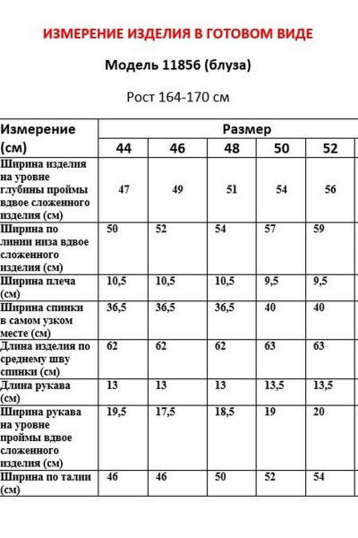 Блуза LeNata 11856 молочный - фото 5