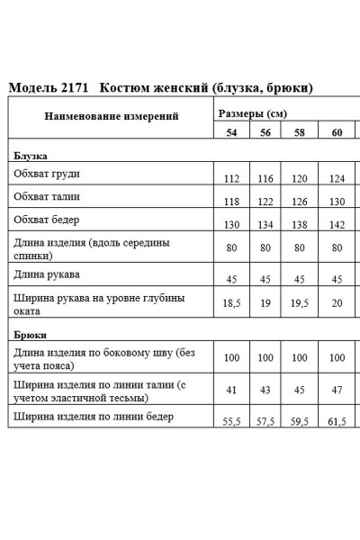 Блуза, брюки Медея и К 2171 - фото 3